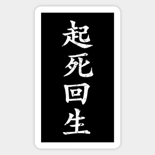 White Kishi Kaisei (Japanese for Wake from Death and Return to Life in distressed white vertical kanji writing) Magnet